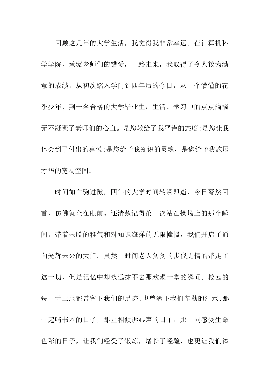 大学毕业典礼演讲稿_第2页