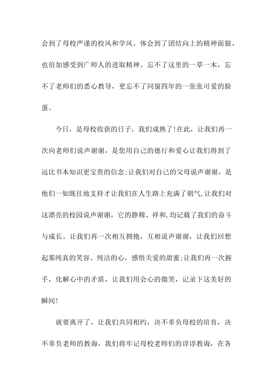 大学毕业典礼演讲稿_第3页