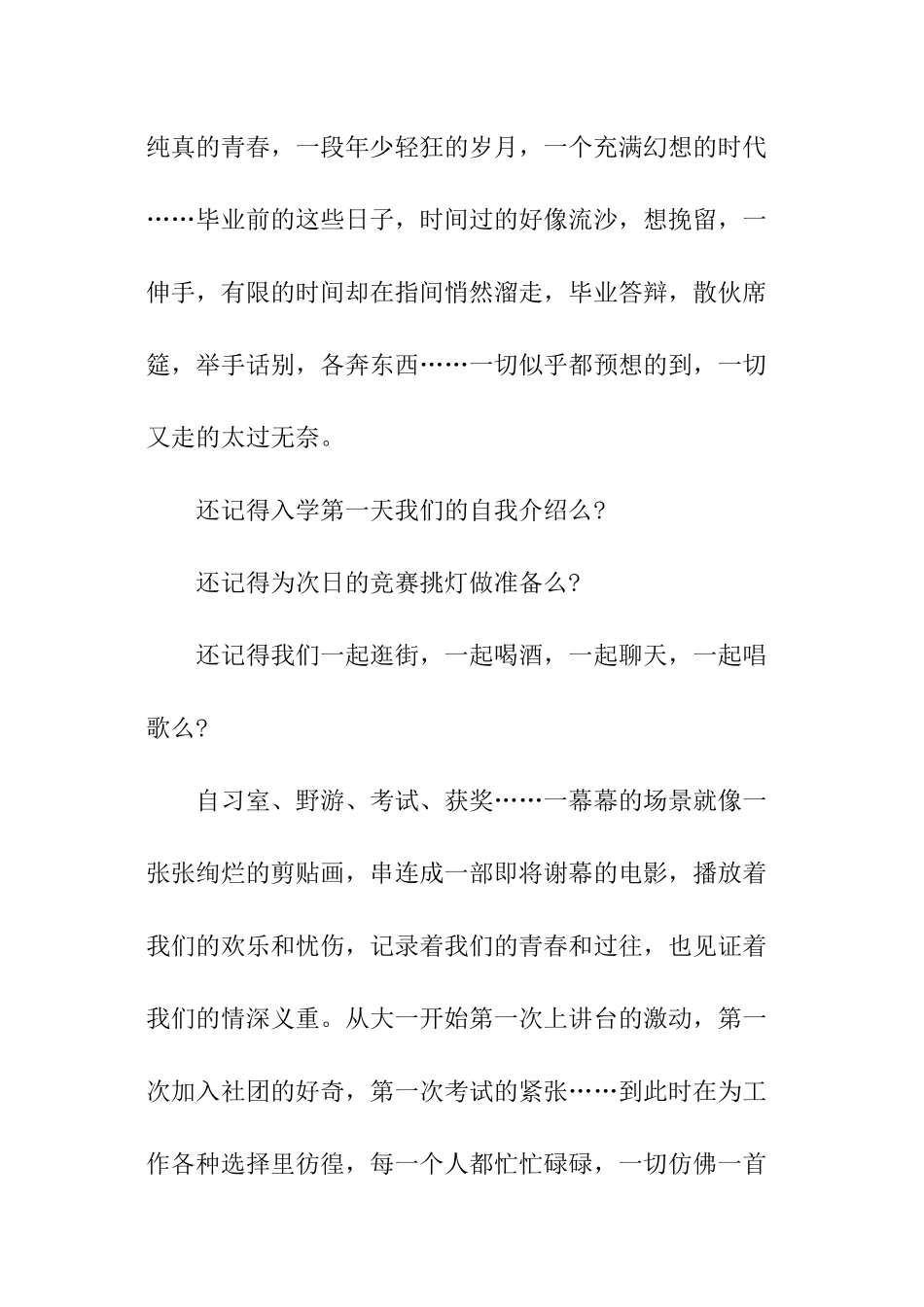 大学毕业典礼毕业主题演讲稿_第2页