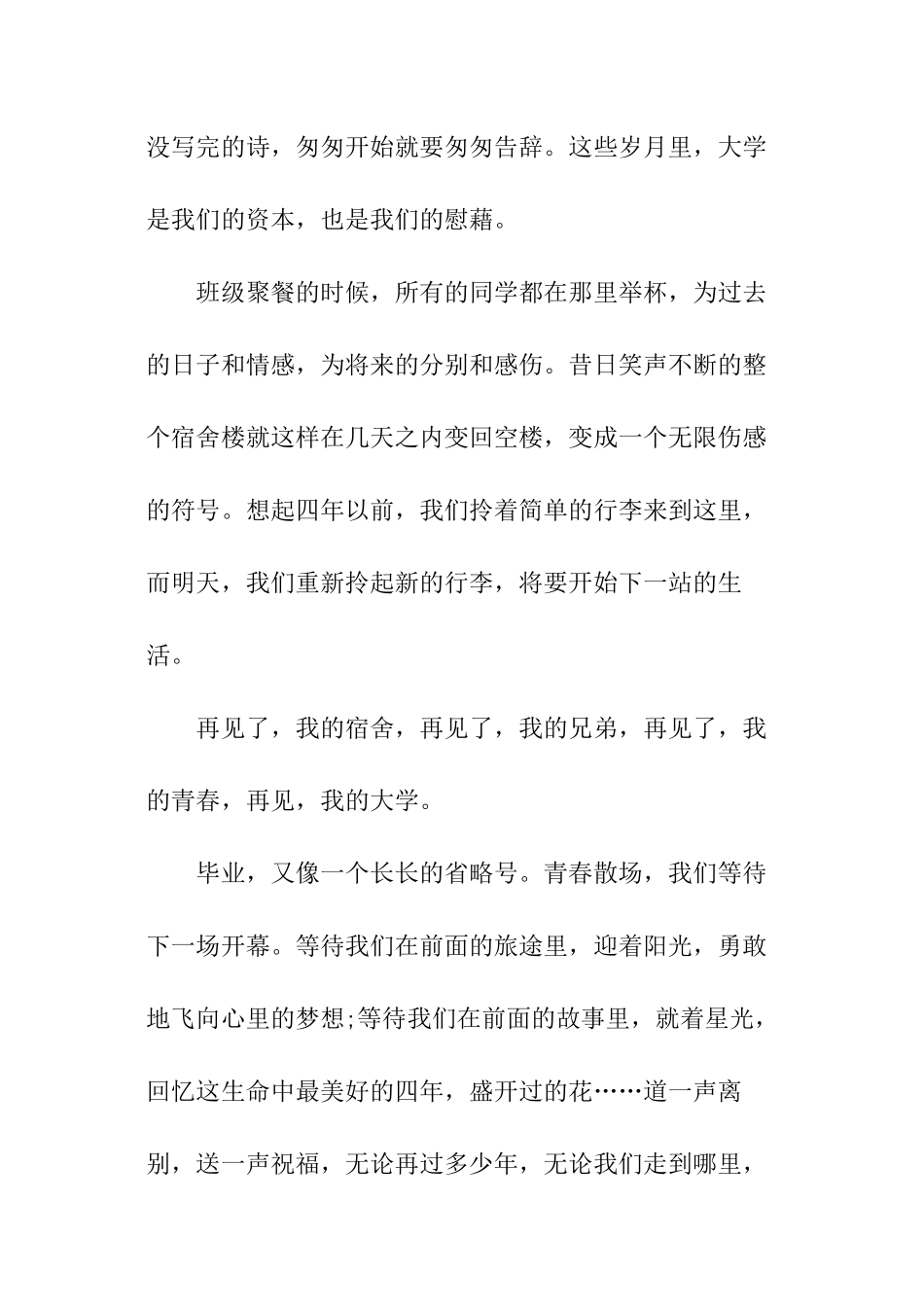 大学毕业典礼毕业主题演讲稿_第3页