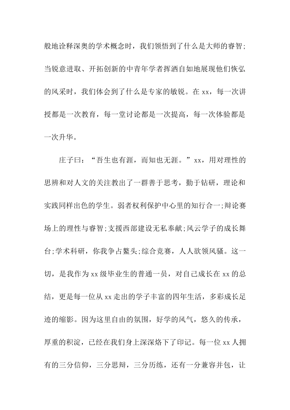 大学毕业典礼学生发言稿-15篇_第2页