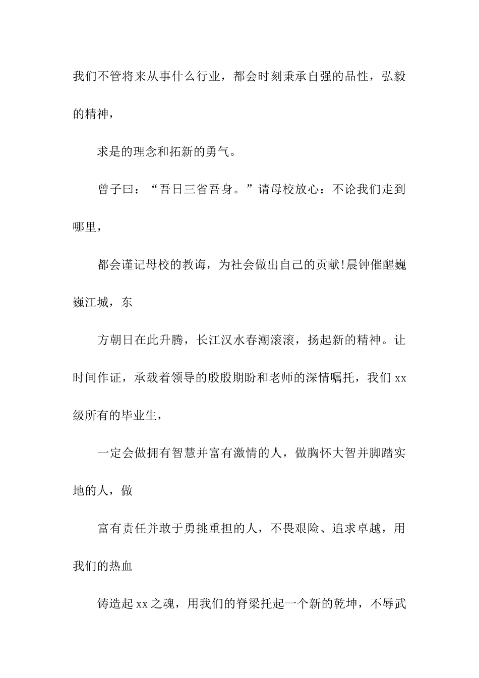 大学毕业典礼学生发言稿-15篇_第3页