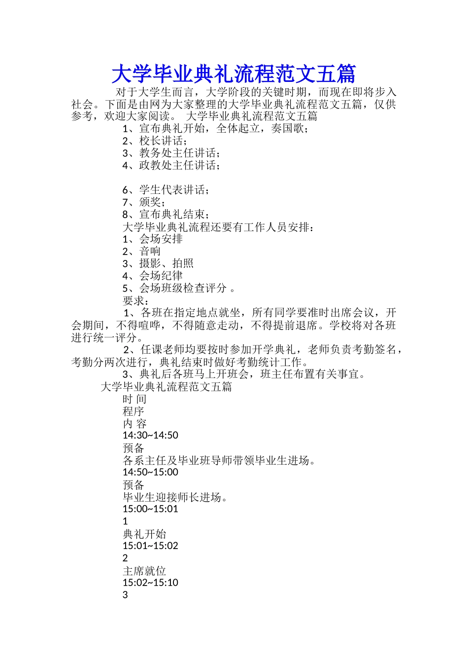 大学毕业典礼流程范文五篇_第1页