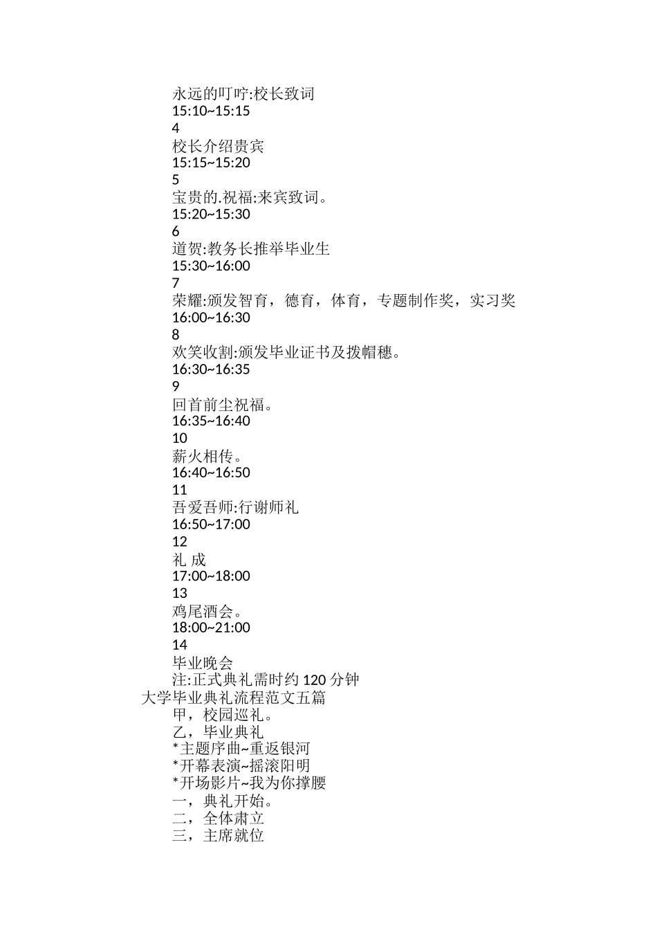 大学毕业典礼流程范文五篇_第2页