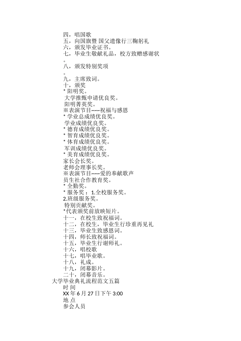 大学毕业典礼流程范文五篇_第3页