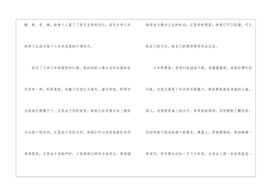 大学毕业典礼讲话稿700字五篇_第2页