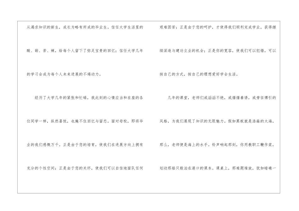 大学毕业典礼演讲稿500字_第2页