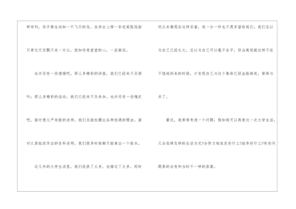 大学毕业典礼演讲稿500字_第3页