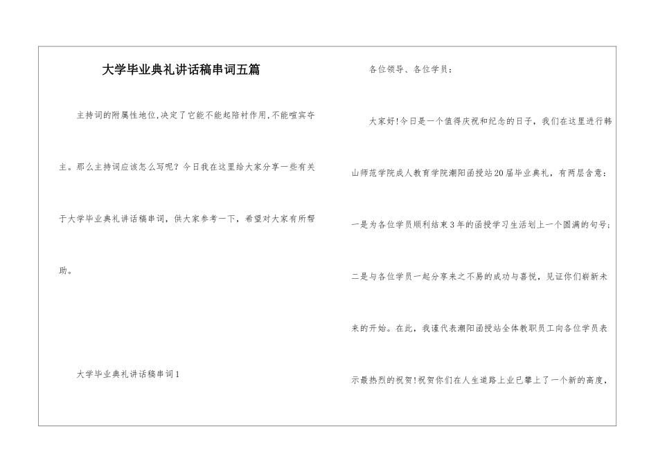 大学毕业典礼讲话稿串词五篇_第1页