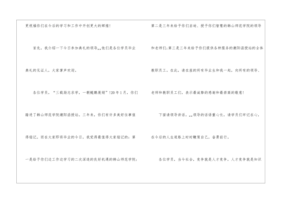 大学毕业典礼讲话稿串词五篇_第2页