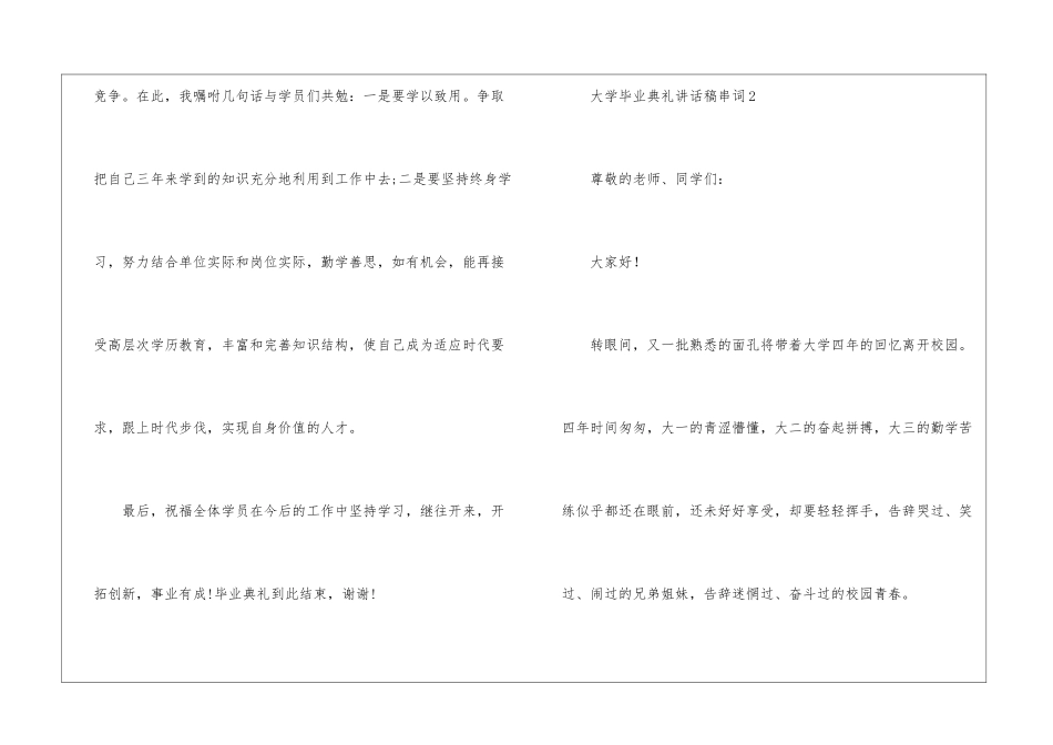 大学毕业典礼讲话稿串词五篇_第3页