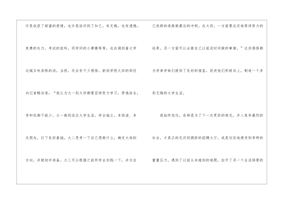 大学毕业典礼讲话稿一分钟五篇_第2页