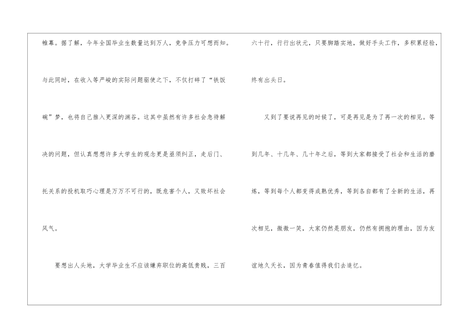 大学毕业典礼讲话稿一分钟五篇_第3页