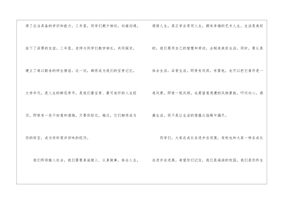 大学毕业典礼讲话稿演讲稿五篇_第2页