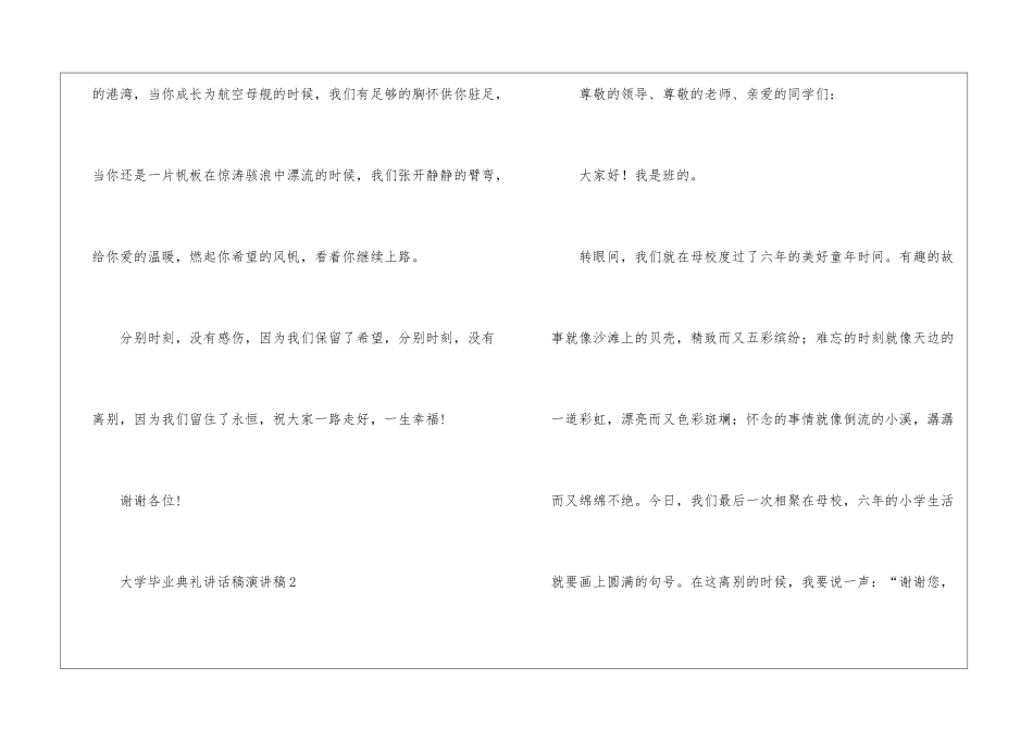 大学毕业典礼讲话稿演讲稿五篇_第3页
