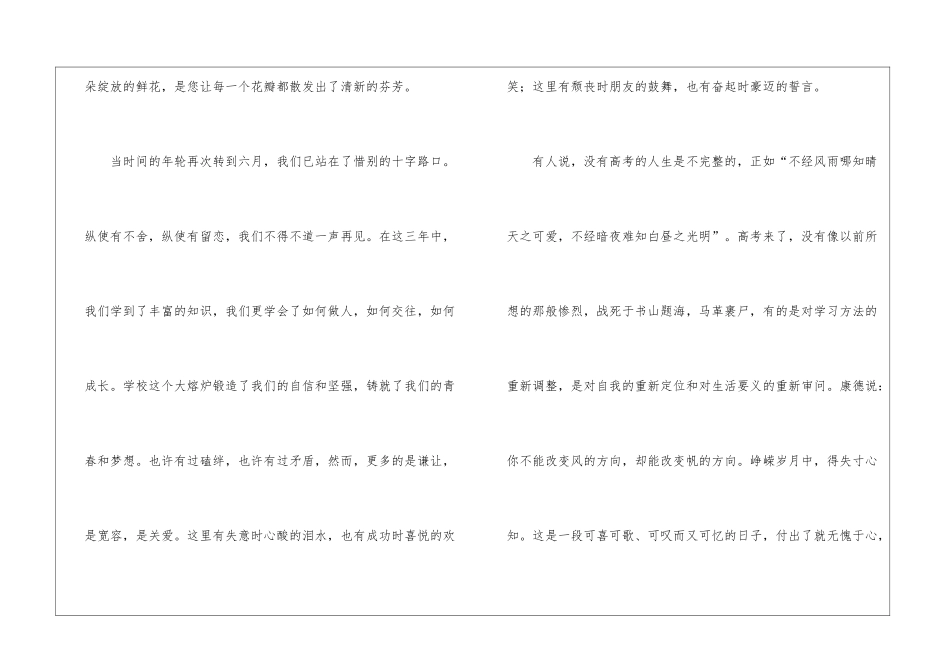 大学毕业典礼讲话稿范例五篇_第2页