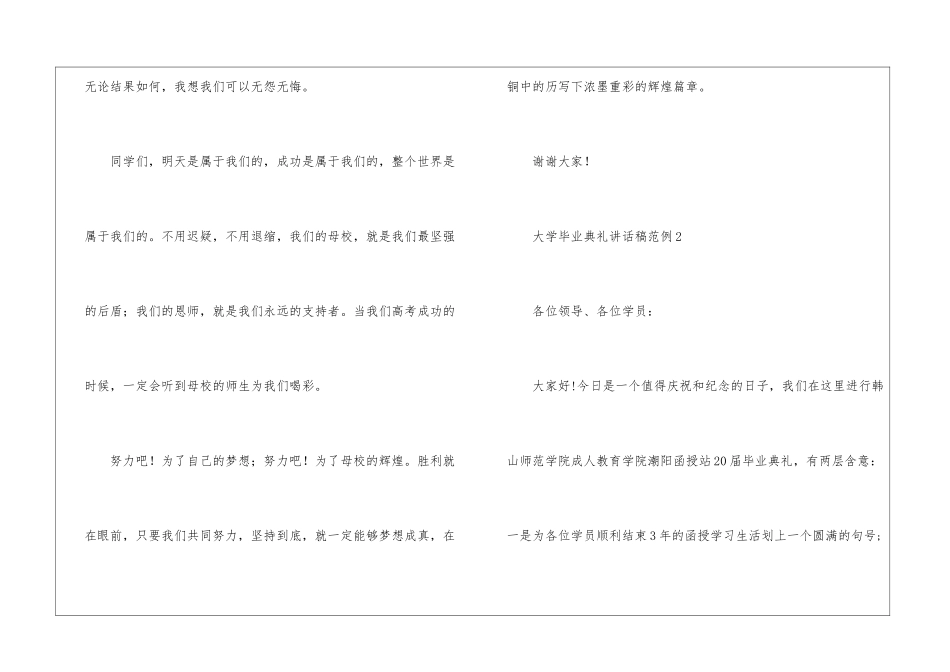 大学毕业典礼讲话稿范例五篇_第3页