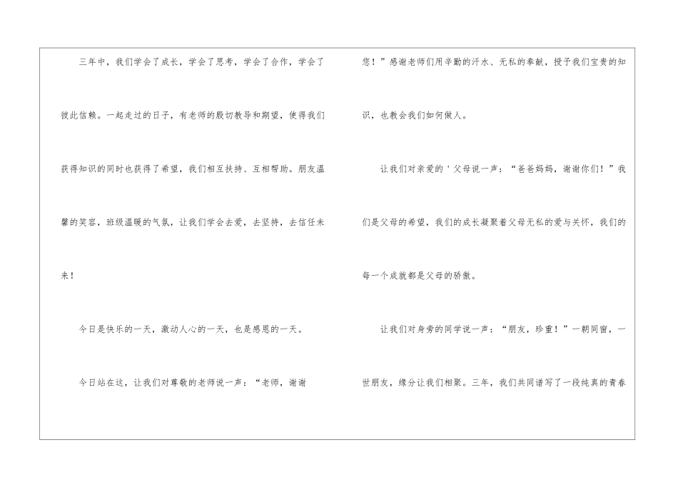 大学毕业典礼讲话稿集锦五篇_第3页