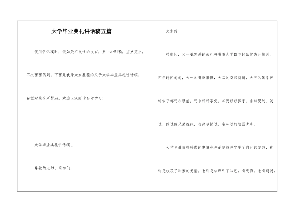 大学毕业典礼讲话稿五篇_第1页