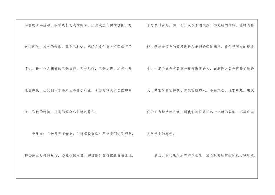 大学毕业典礼讲话结束语范本五篇_第3页