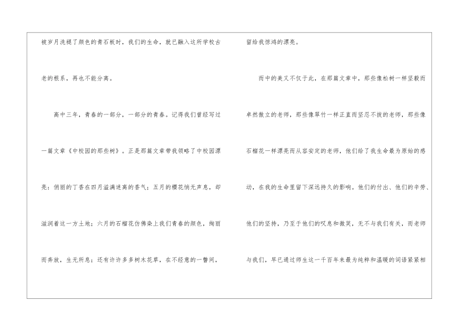 大学毕业典礼讲话稿结束语五篇_第2页