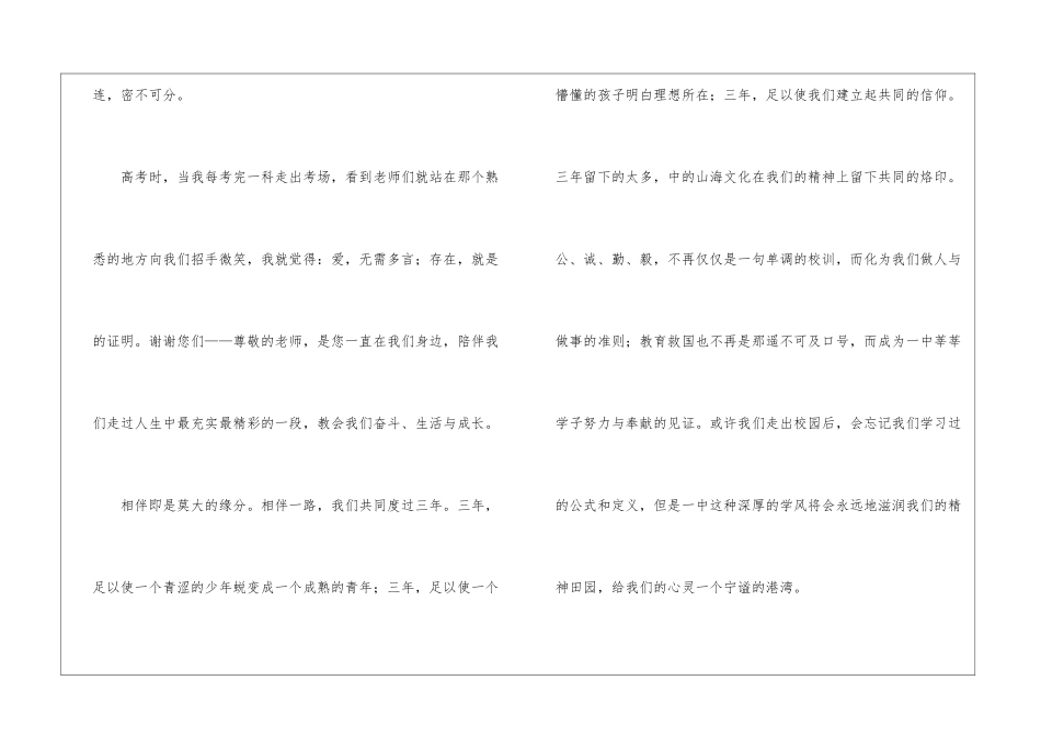 大学毕业典礼讲话稿结束语五篇_第3页