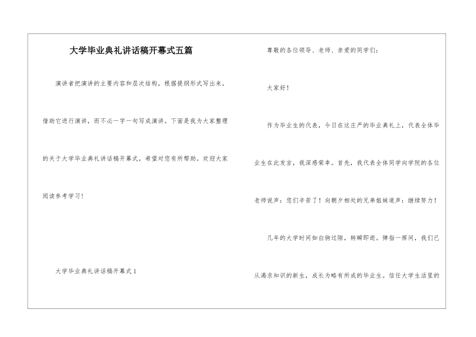 大学毕业典礼讲话稿开幕式五篇_第1页