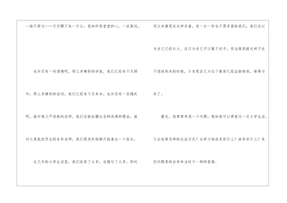 大学毕业典礼讲话稿开幕式五篇_第3页