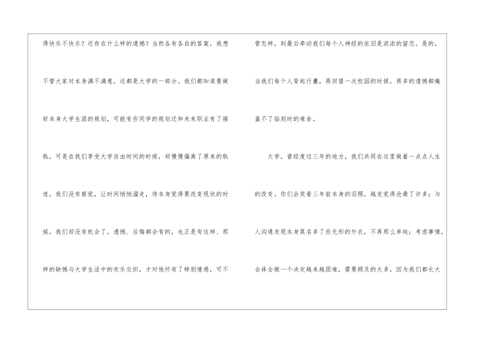 大学毕业典礼讲话稿精简五篇_第3页