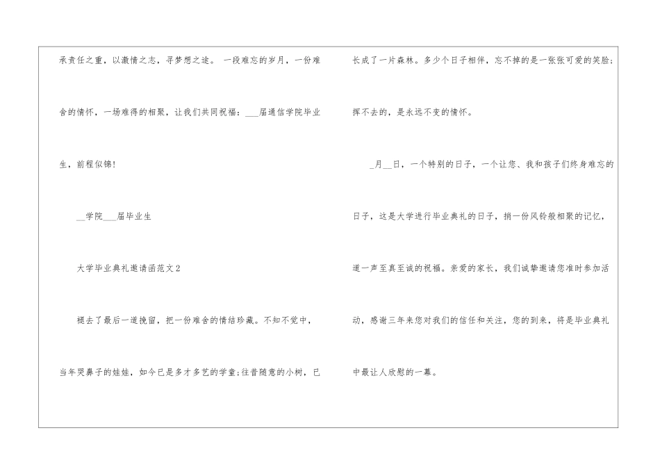 大学毕业典礼邀请函5篇_第2页