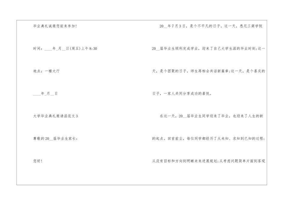 大学毕业典礼邀请函5篇_第3页