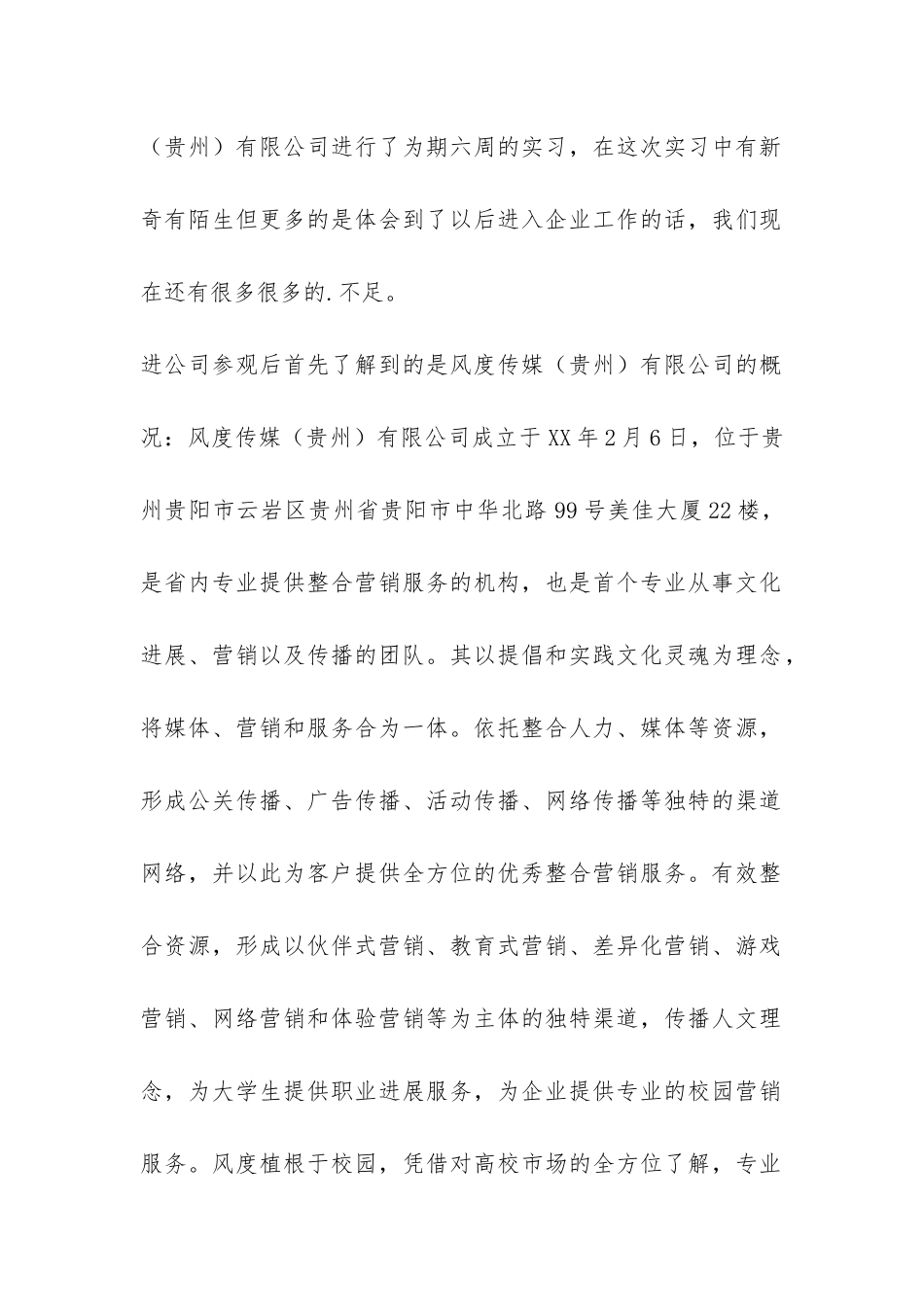 大学毕业大学生个人实习报告-_第2页
