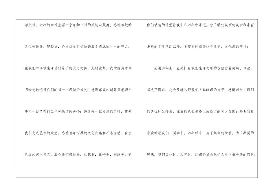 大学毕业典礼讲话结束语五篇_第2页