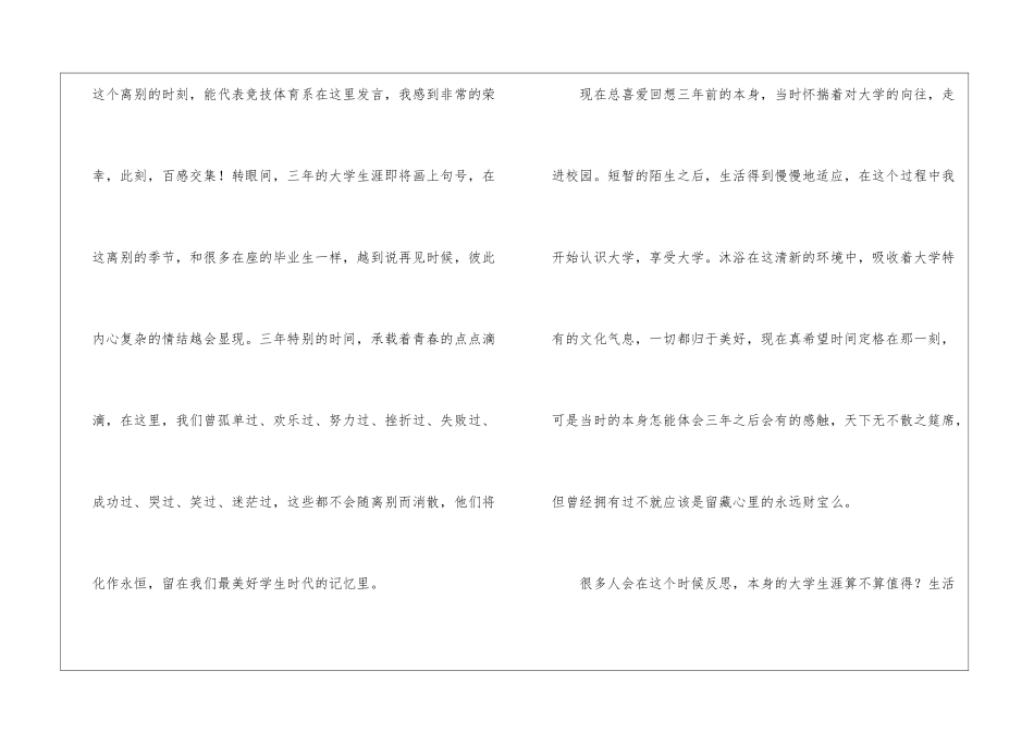 大学毕业典礼讲话集锦范本五篇_第2页