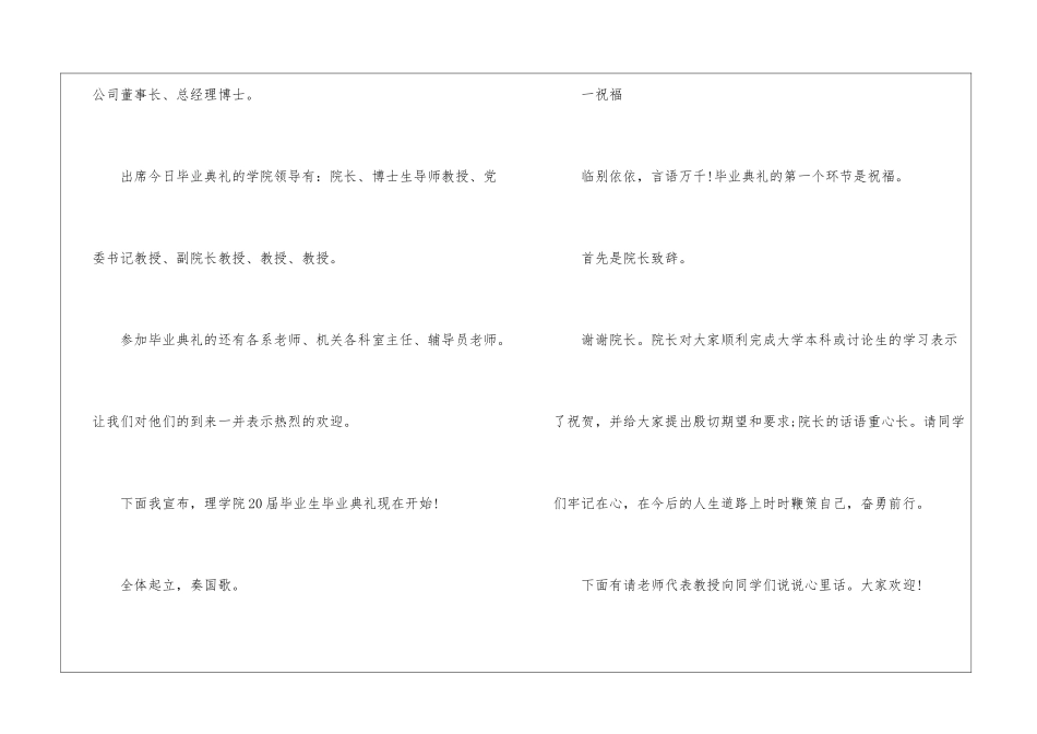 大学毕业学生讲话稿五篇_第2页