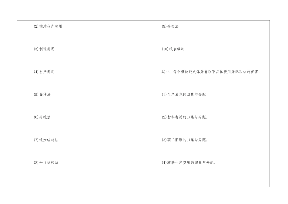 大学毕业实习总结报告_第2页