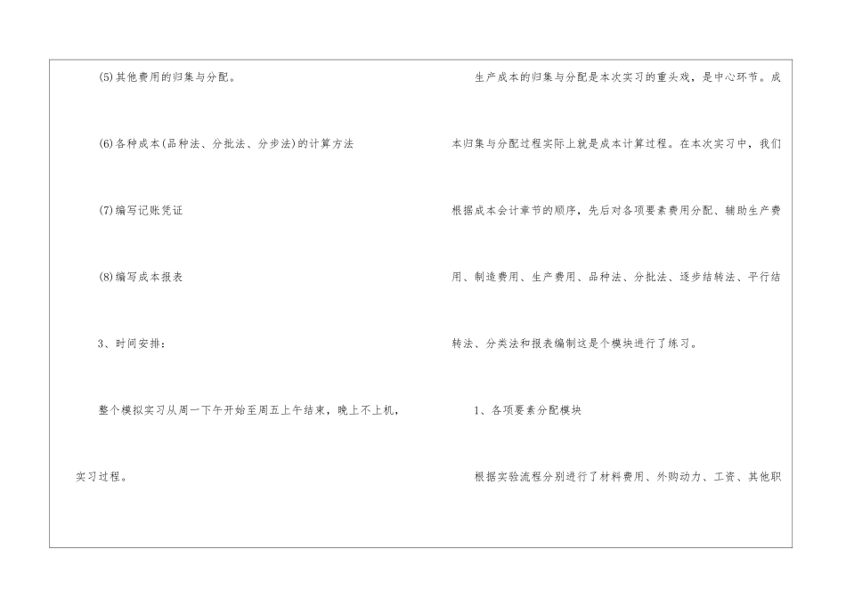 大学毕业实习总结报告_第3页
