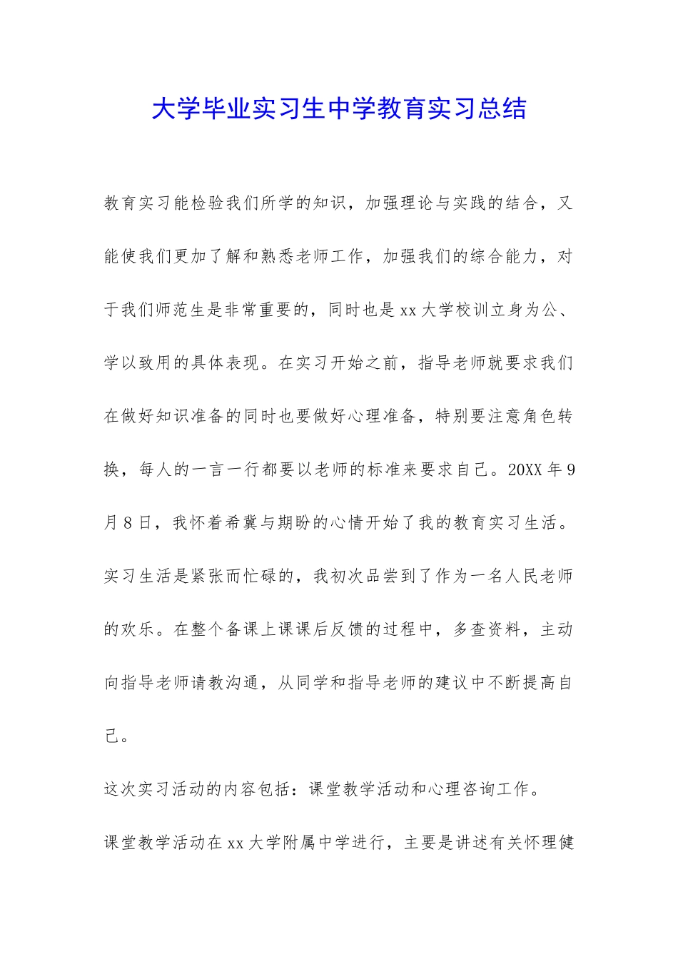 大学毕业实习生中学教育实习总结-_第1页