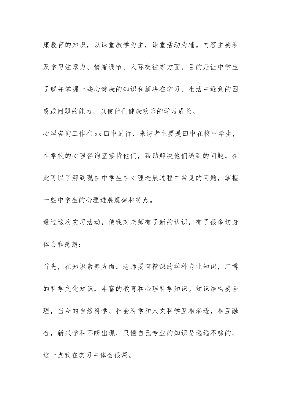 大学毕业实习生中学教育实习总结-_第2页
