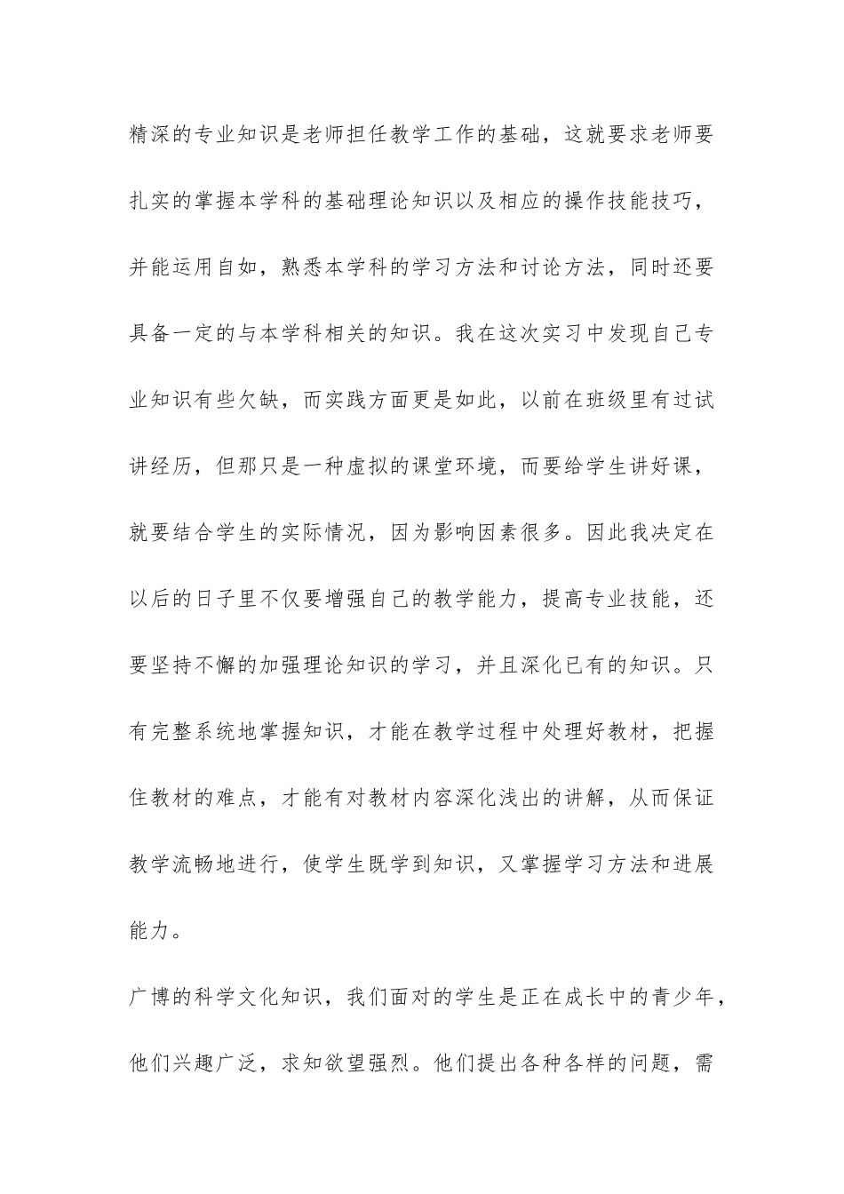 大学毕业实习生中学教育实习总结-_第3页