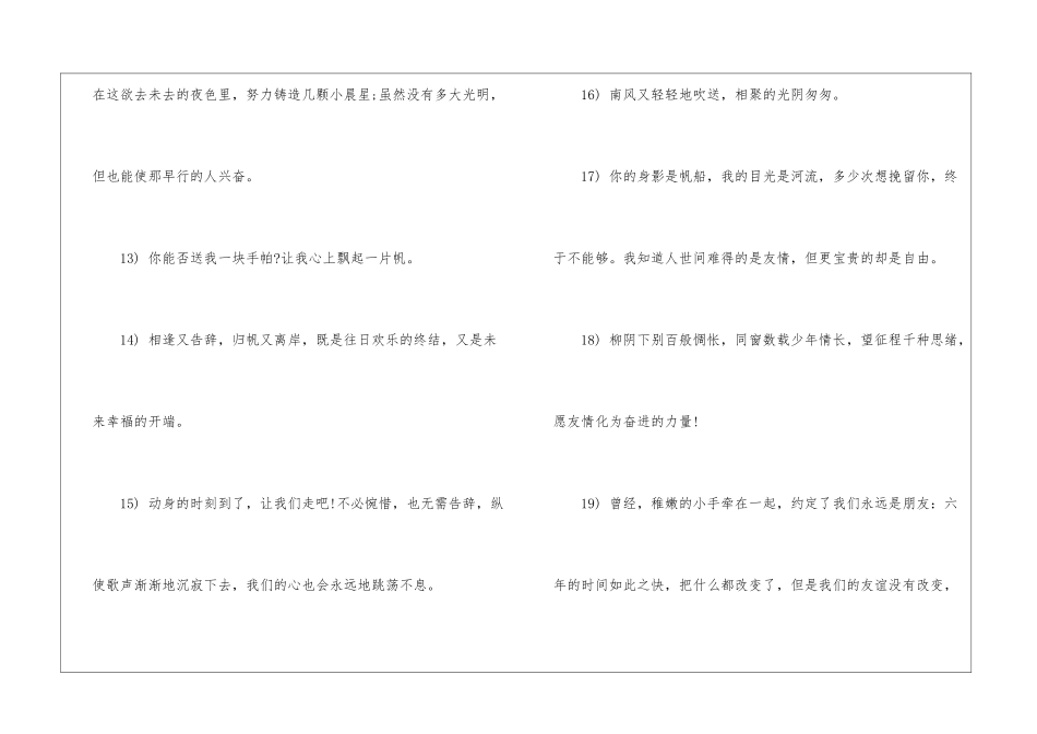 大学毕业寄语_第3页