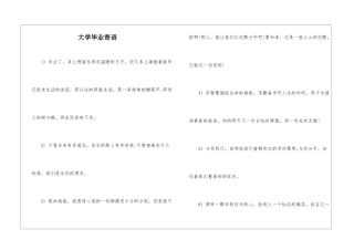 大学毕业寄语