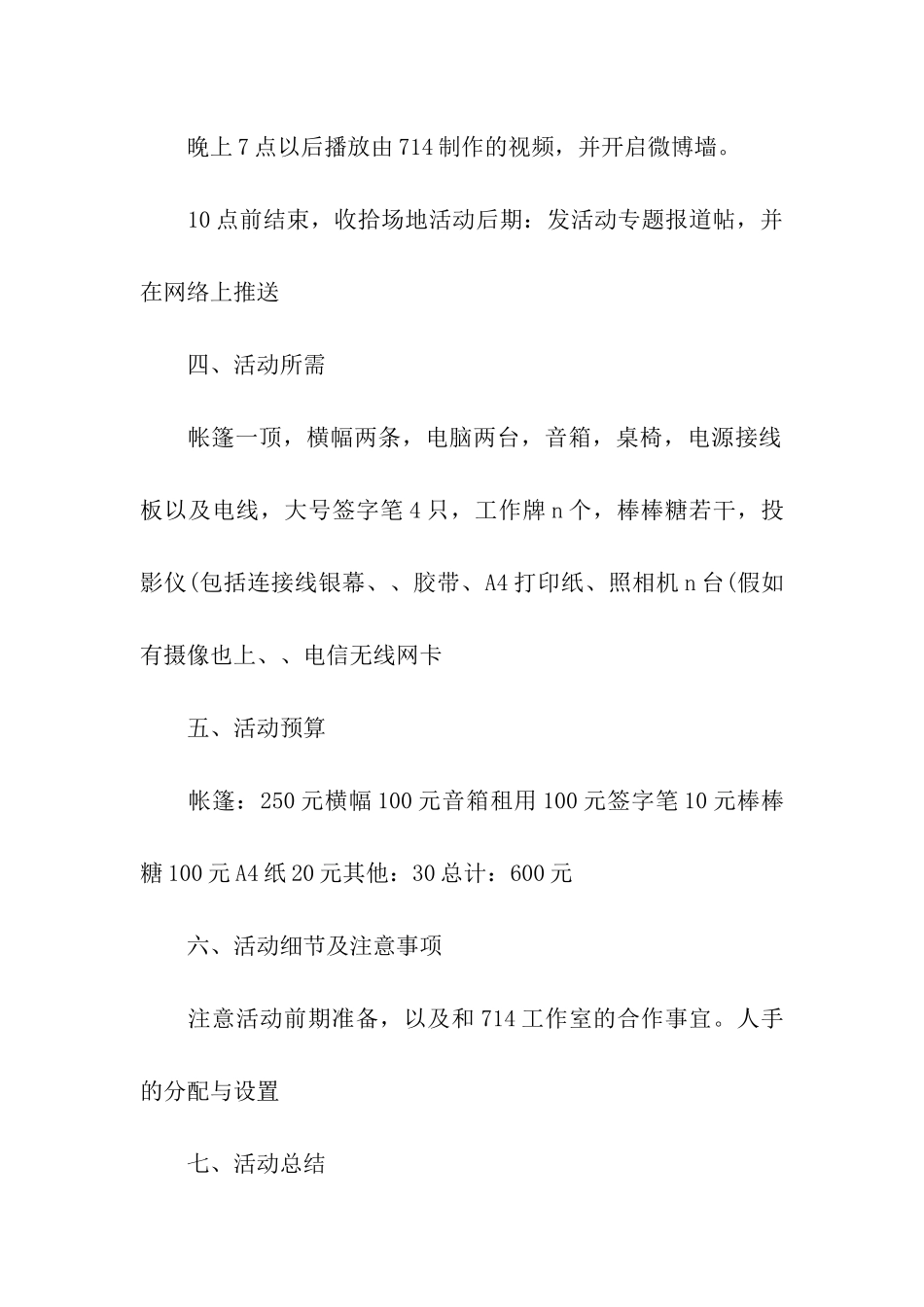 大学毕业季线上活动策划方案_第2页