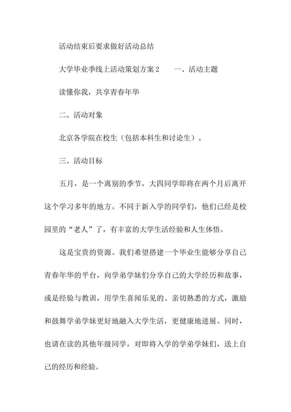 大学毕业季线上活动策划方案_第3页