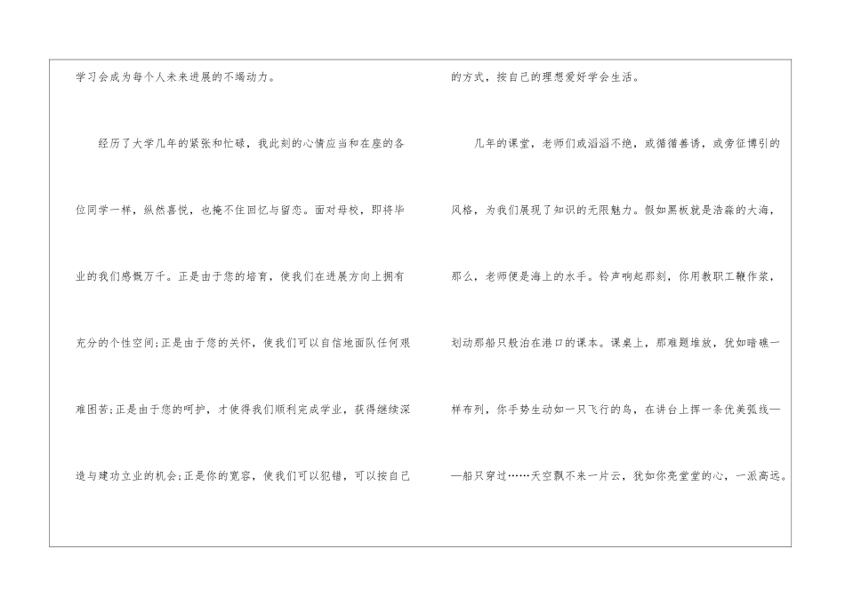 大学毕业庆典精简致辞稿五篇_第2页