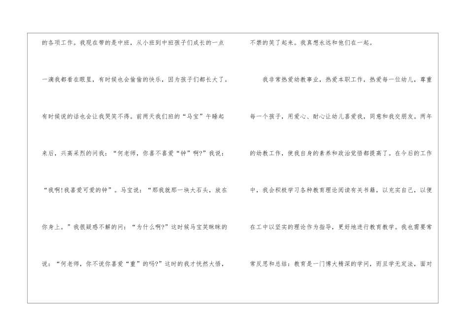 大学毕业幼师自我鉴定5篇_第3页