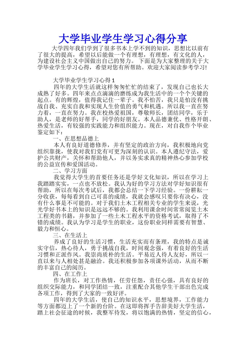 大学毕业学生学习心得分享_第1页