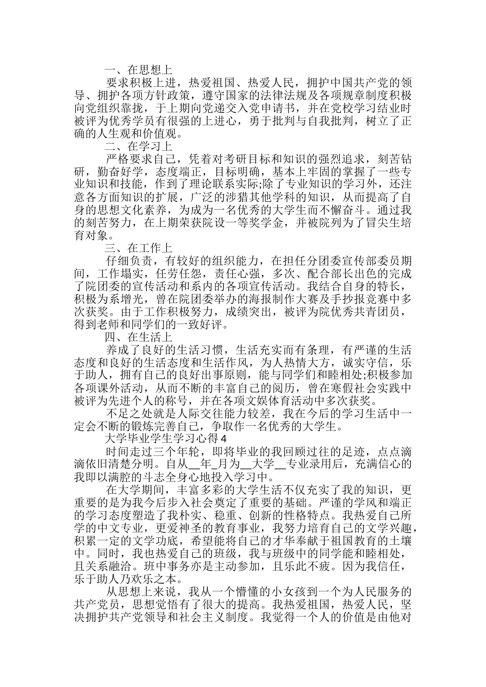 大学毕业学生学习心得分享_第3页