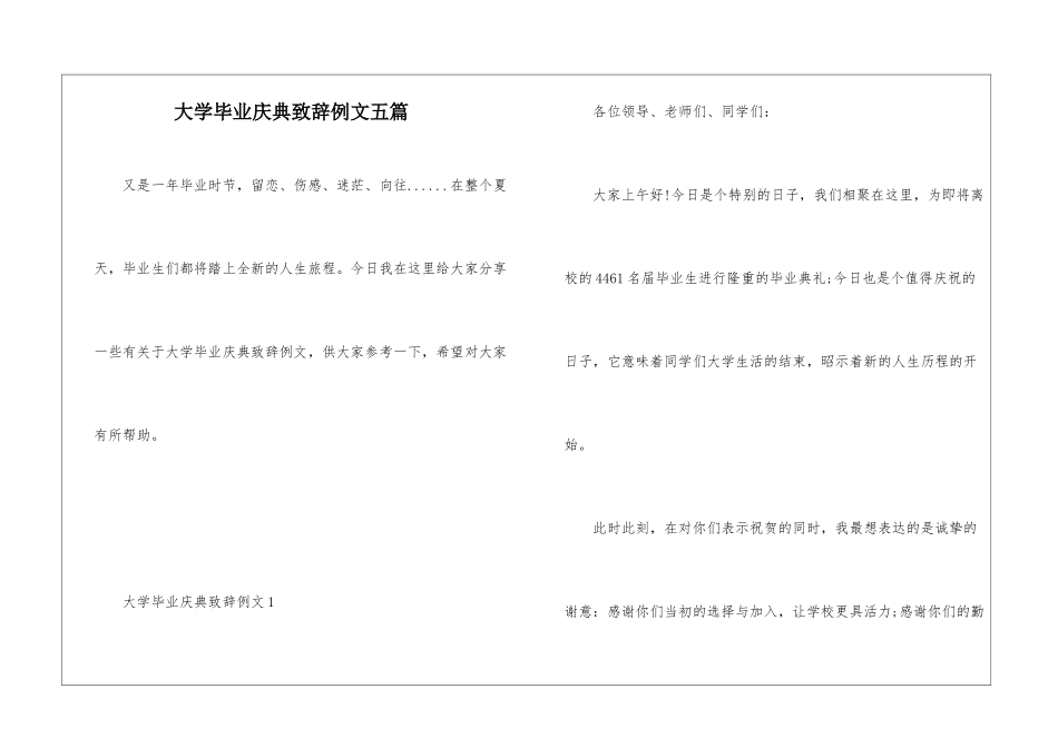 大学毕业庆典致辞例文五篇_第1页