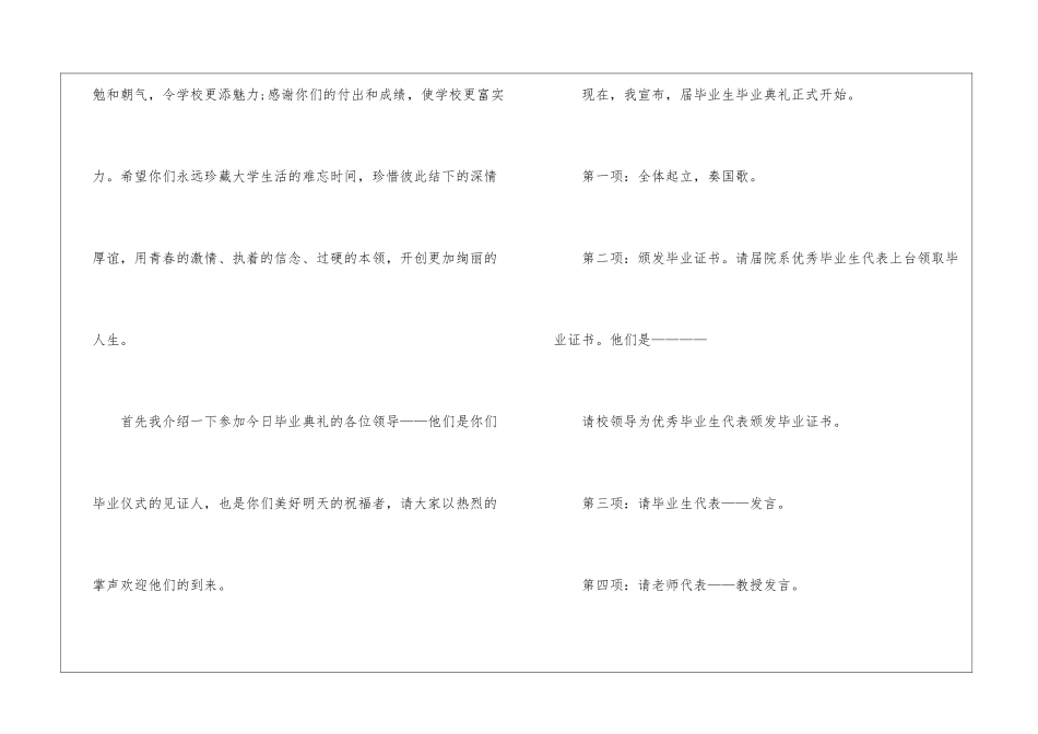 大学毕业庆典致辞例文五篇_第2页